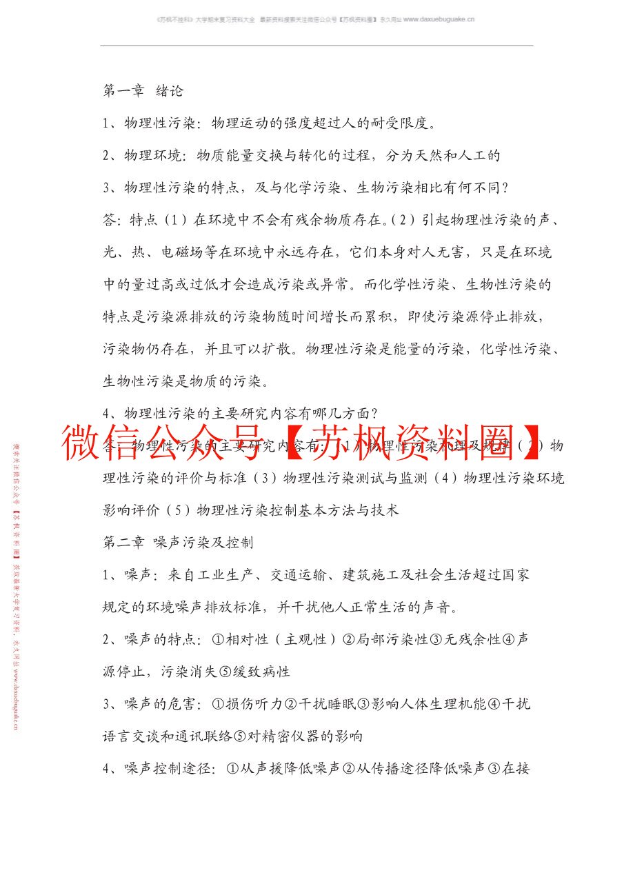 物理性污染控制